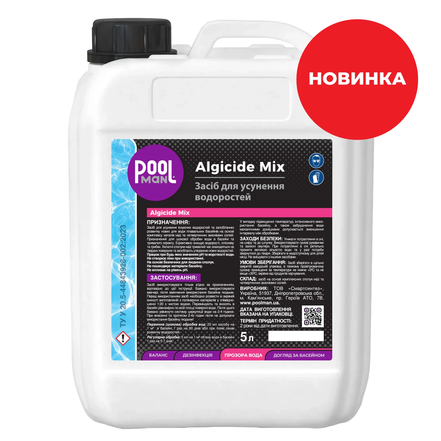 Засіб для усунення водоростей Algicide Mix 1 л – Усунення водоростей – Poolman – загальний вигляд
