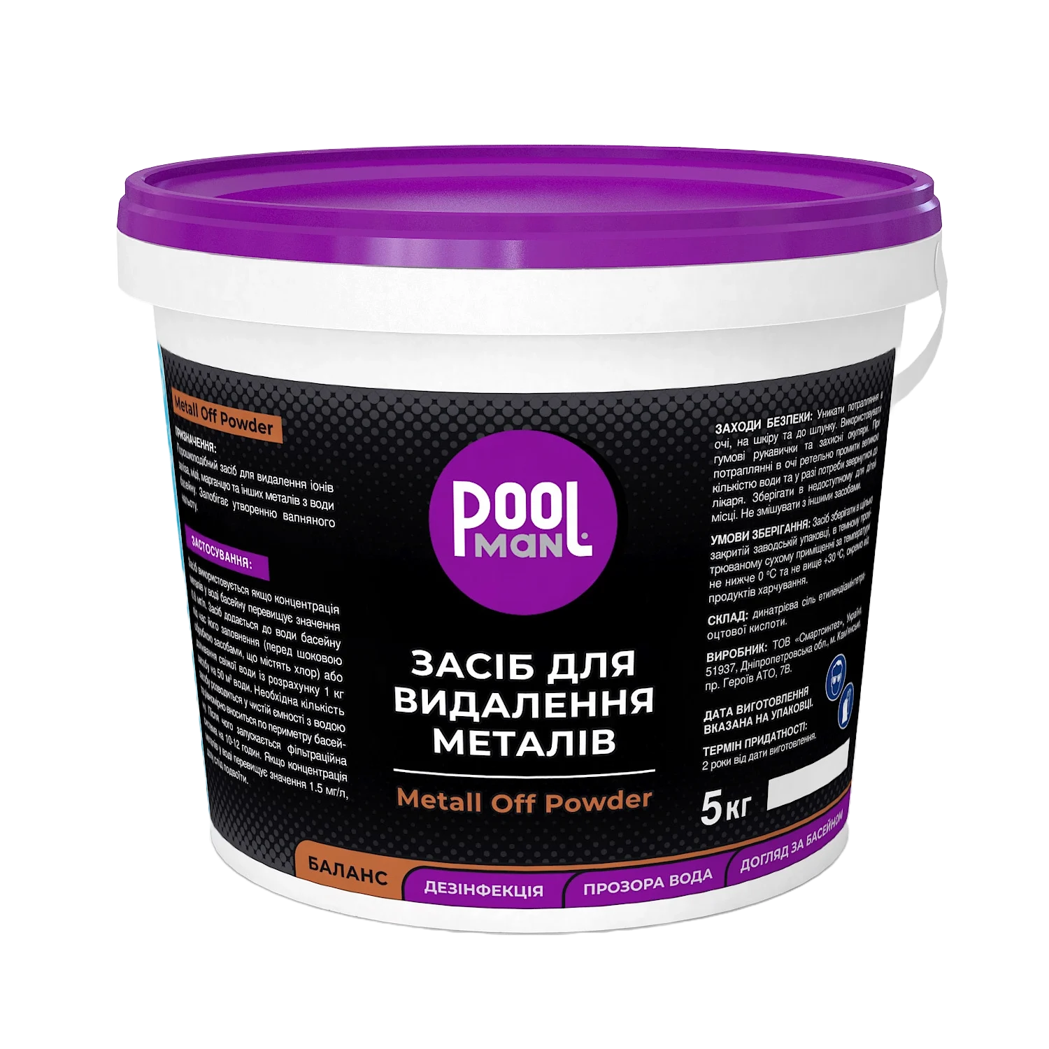Средство для удаления металлов Metall Off Powder 1 кг – Допоміжні засоби – Poolman – общий вид