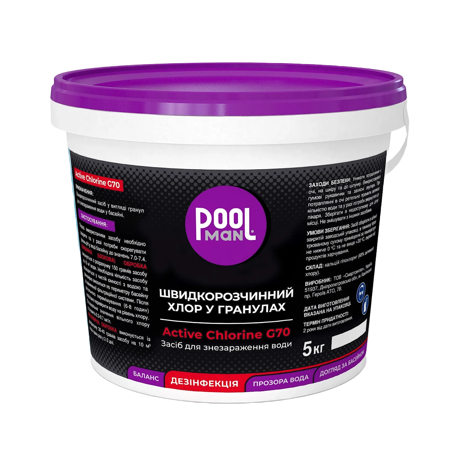 Быстрорастворимый хлор в гранулах Active Chlorine G70 5 кг – Дезінфекція води хлором – Poolman – общий вид
