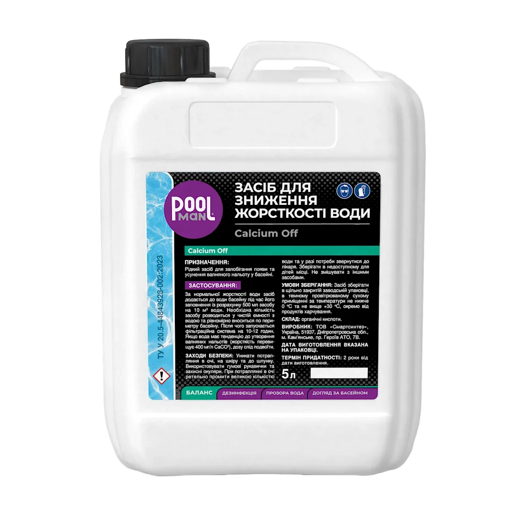 Хімія для басейну Calcium Off 5L, Допоміжні засоби, Зображення 1