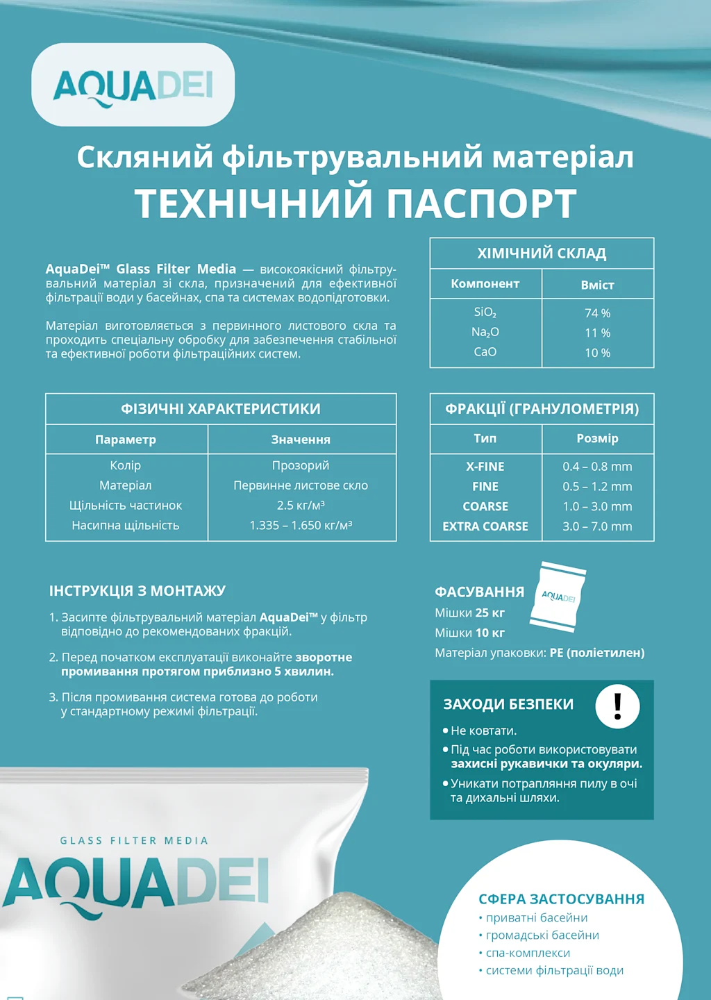 Скляний пісок для фільтрації AquaDei Fine 0.5-1.2 mm (25 кг) – Пісок для фільтрів – Poolman – фото 2