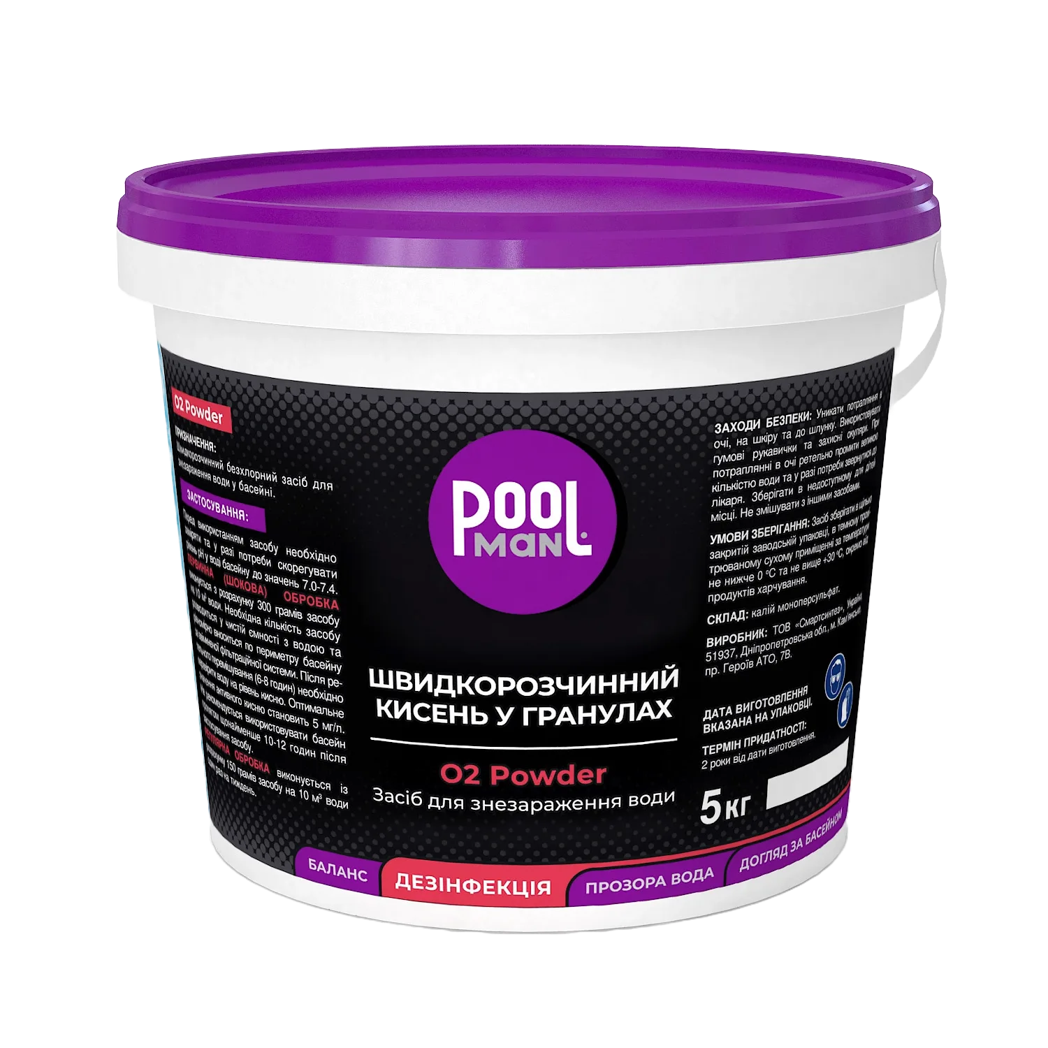 Швидкорозчинний кисень у гранулах O2 Powder 1 кг – Дезінфекція води киснем – Poolman – загальний вигляд