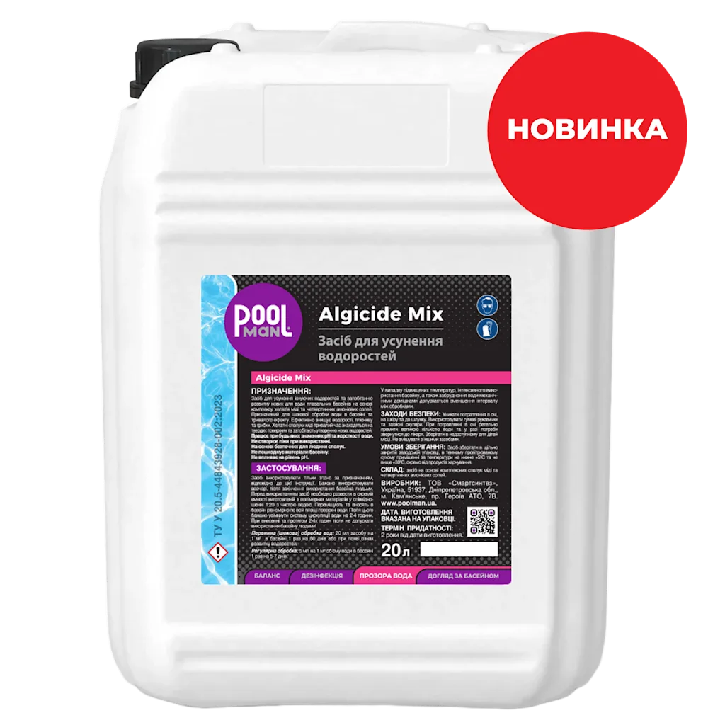 Засіб для усунення водоростей Algicide Mix – Усунення водоростей – Poolman – фото 5