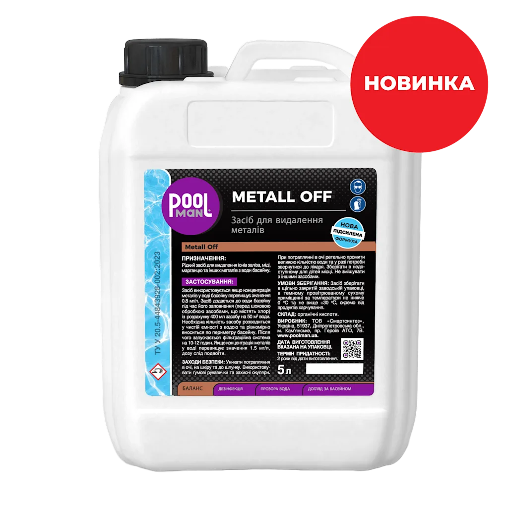 Хімія для басейну Metall Off 5L 1, Допоміжні засоби, Зображення 1
