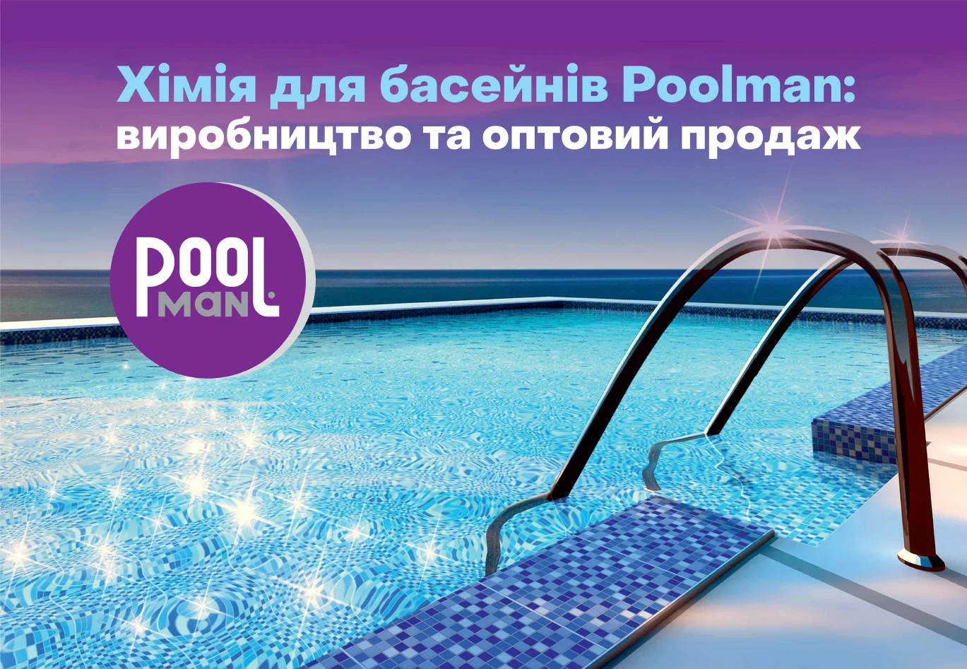 Що таке розконсервація басейну і коли починати запуск після зими