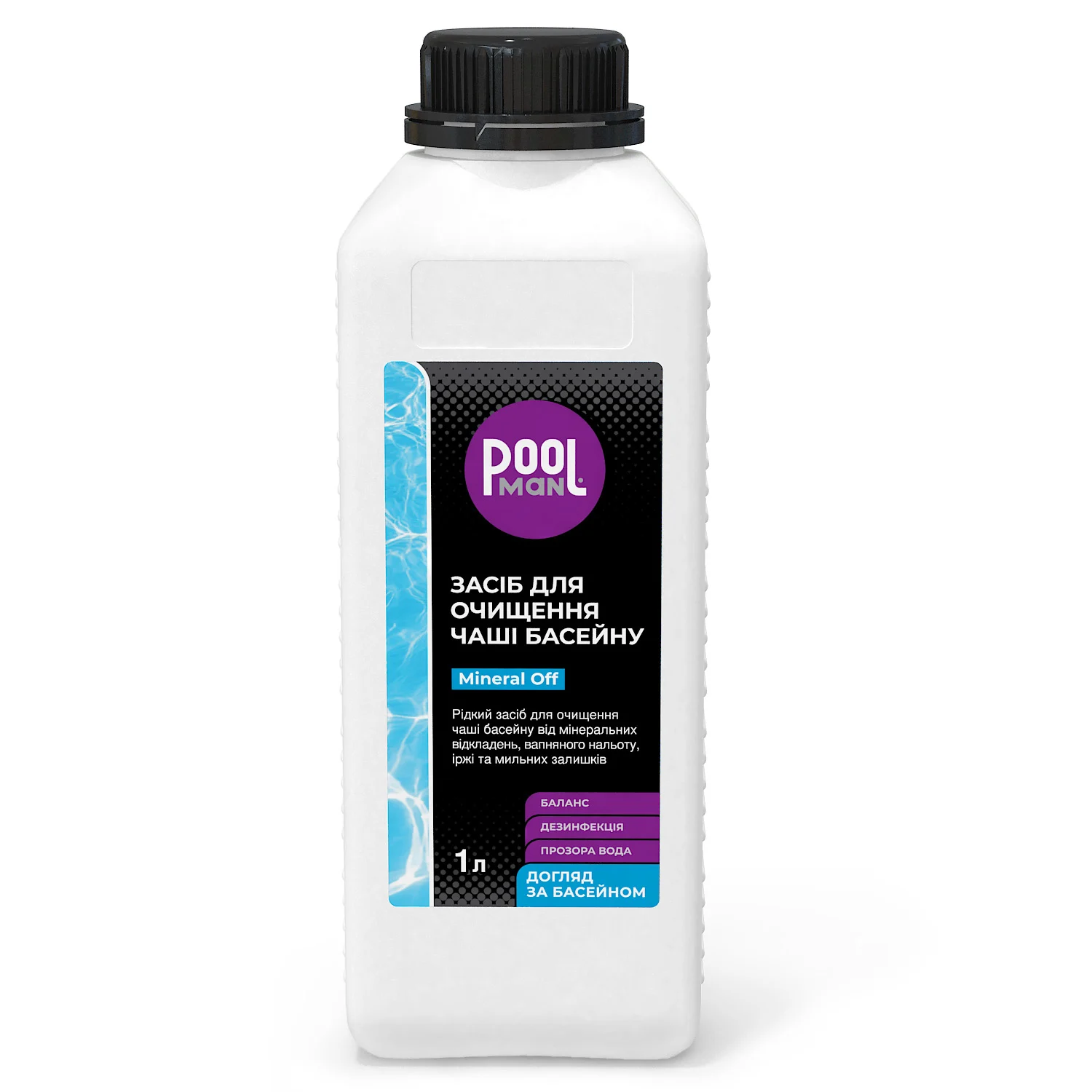 Засіб для очищення чаші басейну Mineral Off 1 л – Допоміжні засоби – Poolman – загальний вигляд